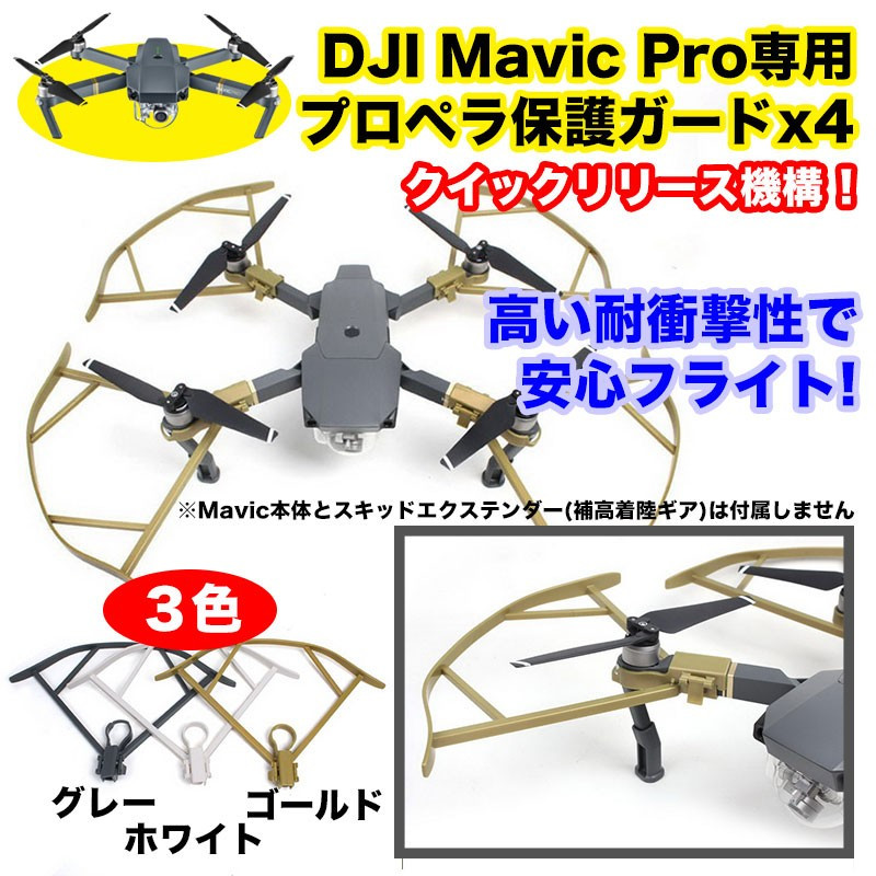 DJI MAVIC PRO  マビックプロ　ドローン